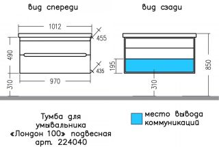 Тумба под раковину СанТа Лондон 224040 100см белый